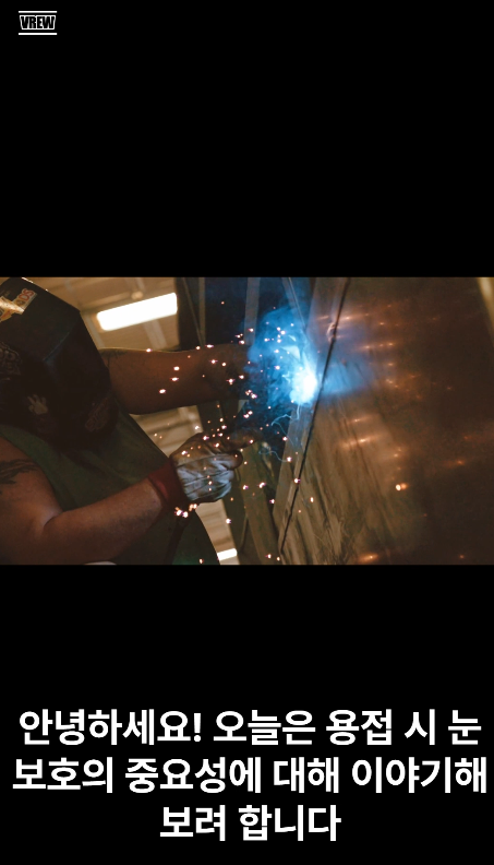 용접눈보호